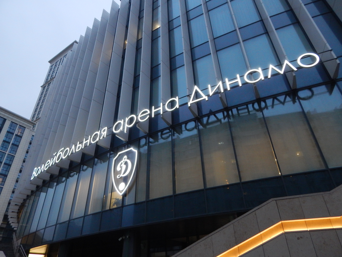 Волейбольная арена Динамо)